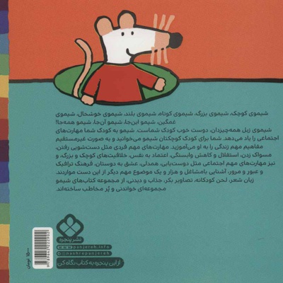 شیمو می ره به جای خوب بازی کنه با سنگ و چوب